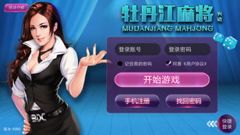 興動牡丹江麻將輔助外掛下載 興動牡丹江麻將作弊器v1.0 免費(fèi)版 騰牛安卓網(wǎng)