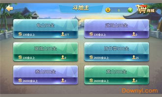 賴子山莊斗地主手機(jī)版下載 賴子山莊斗地主賺話費(fèi)版下載v5.6 安卓最新版 當(dāng)易網(wǎng)